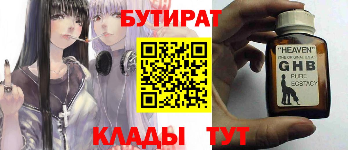 БУТИРАТ  БУТИРАТ вода  Вход с VPN  Старый Оскол 