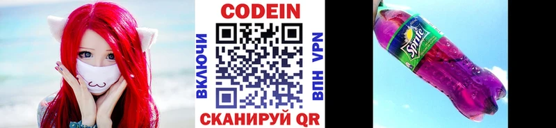 Codein напиток Lean (лин)  даркнет наркотические препараты  Старый Оскол  купить  