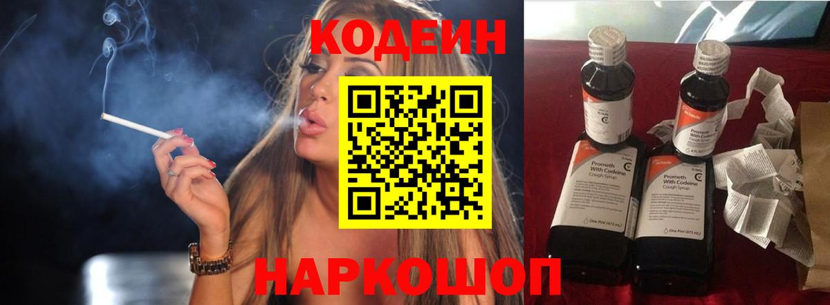 Кодеин напиток Lean (лин) Старый Оскол