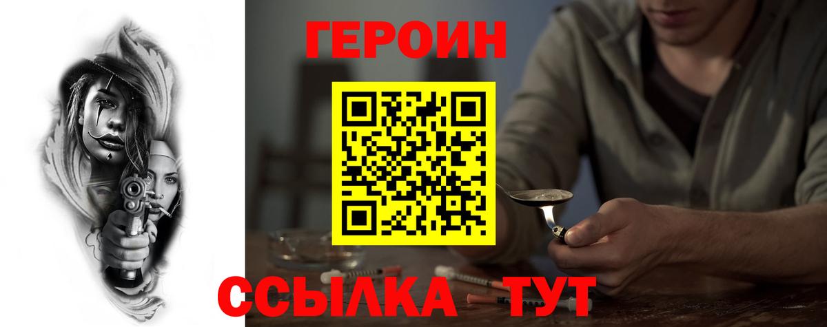 ГЕРОИН хмурый Старый Оскол
