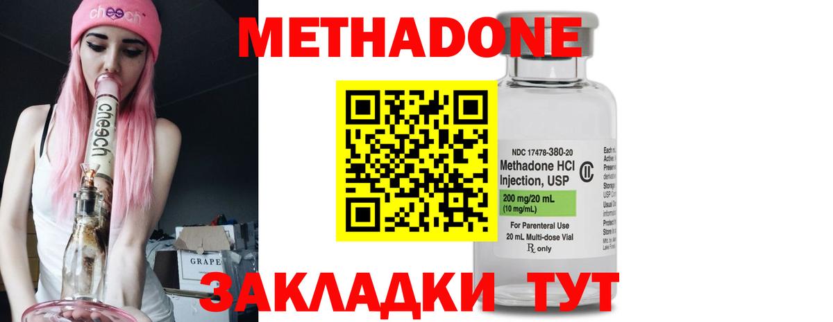 МЕТАДОН VHQ Старый Оскол